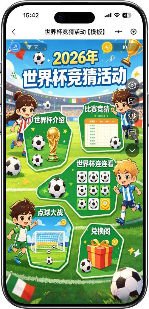 2026世界杯竞猜应用的未来趋势与发展机遇