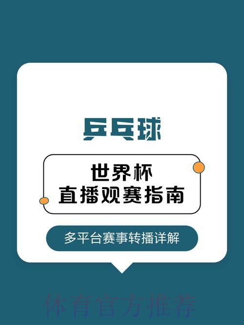世界杯直播技巧大揭秘,观赛体验全面升级 世界杯直播技巧大揭秘,观赛体验全面升级