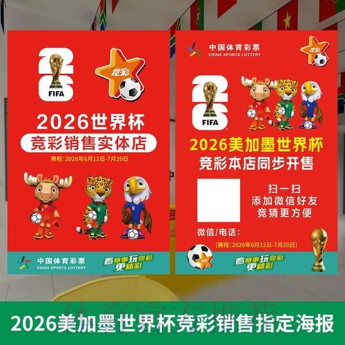 2026年世界杯投注新入口正式上线 2026年世界杯投注新入口正式上线