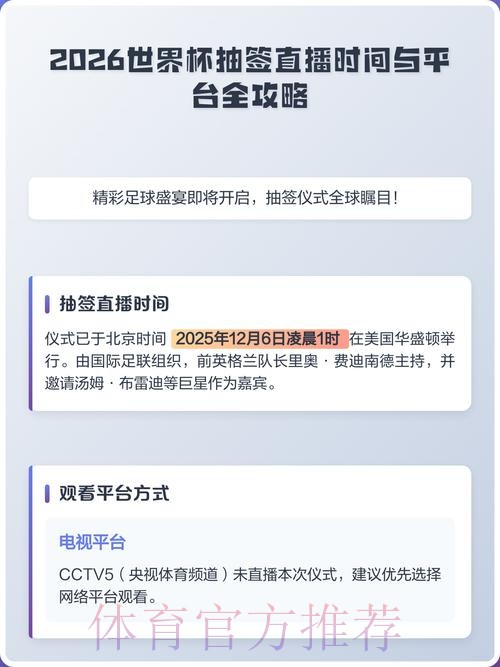 2026年世界杯直播指南:官方平台实时推送 2026年世界杯直播指南:官方平台实时推送