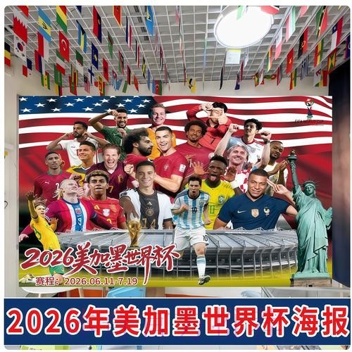 2026年世界杯博彩全解析与指南