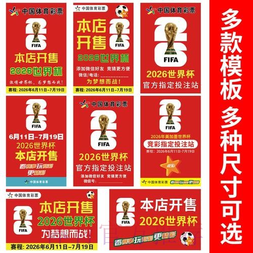 2026年世界杯竞猜指南与精选推荐 2026年世界杯竞猜指南与精选推荐